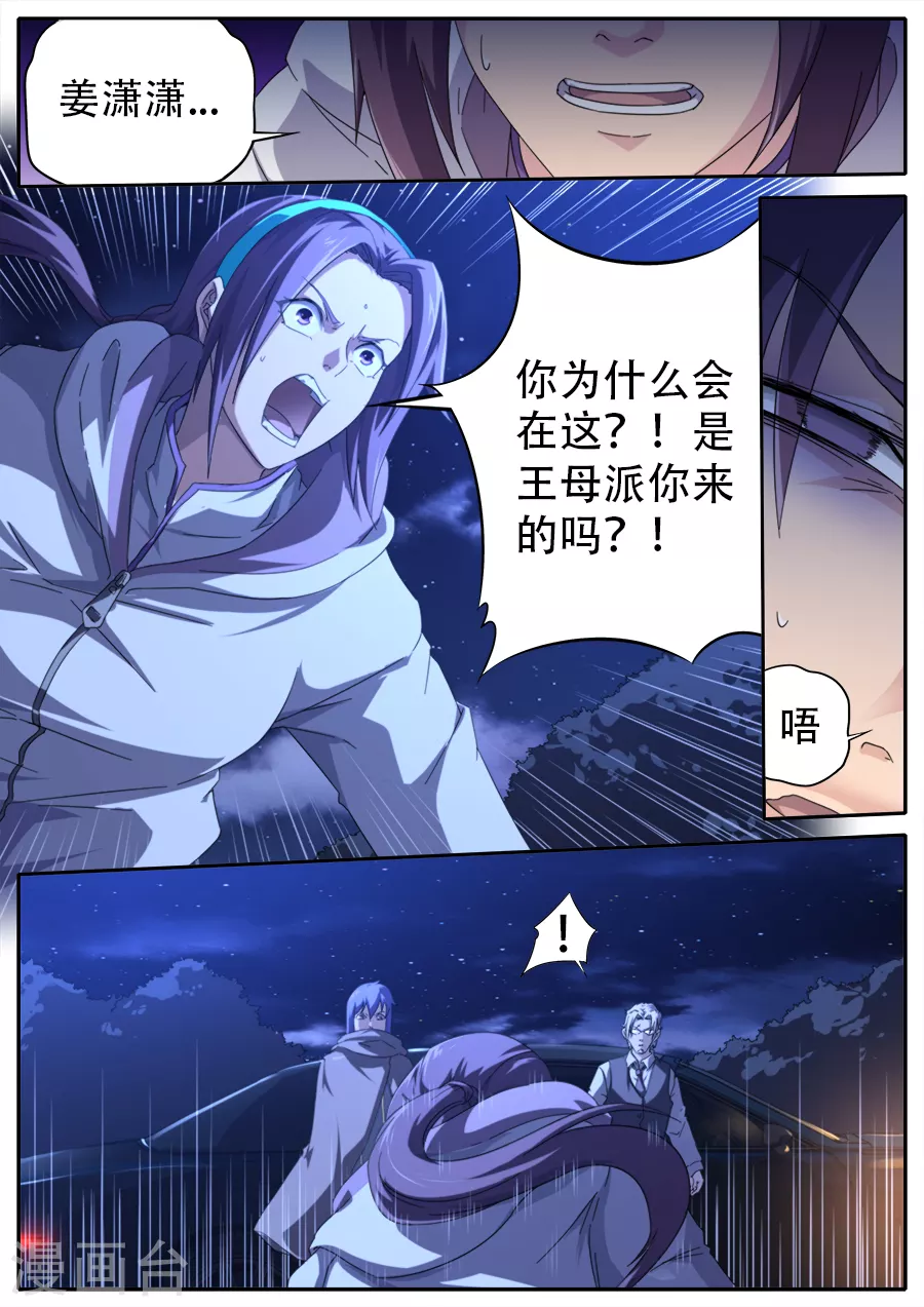 《兼职神仙》第279话 第3页