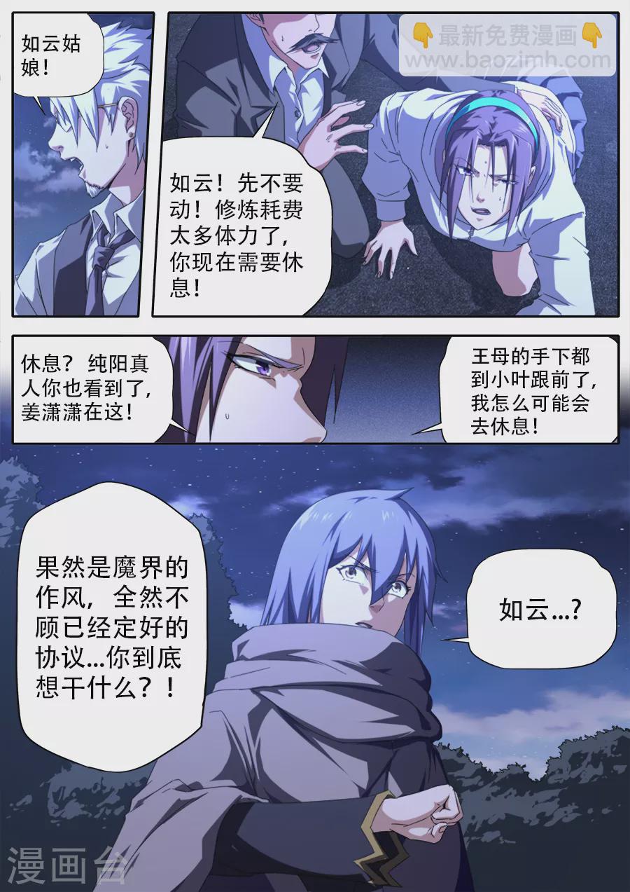 《兼职神仙》第279话 第4页