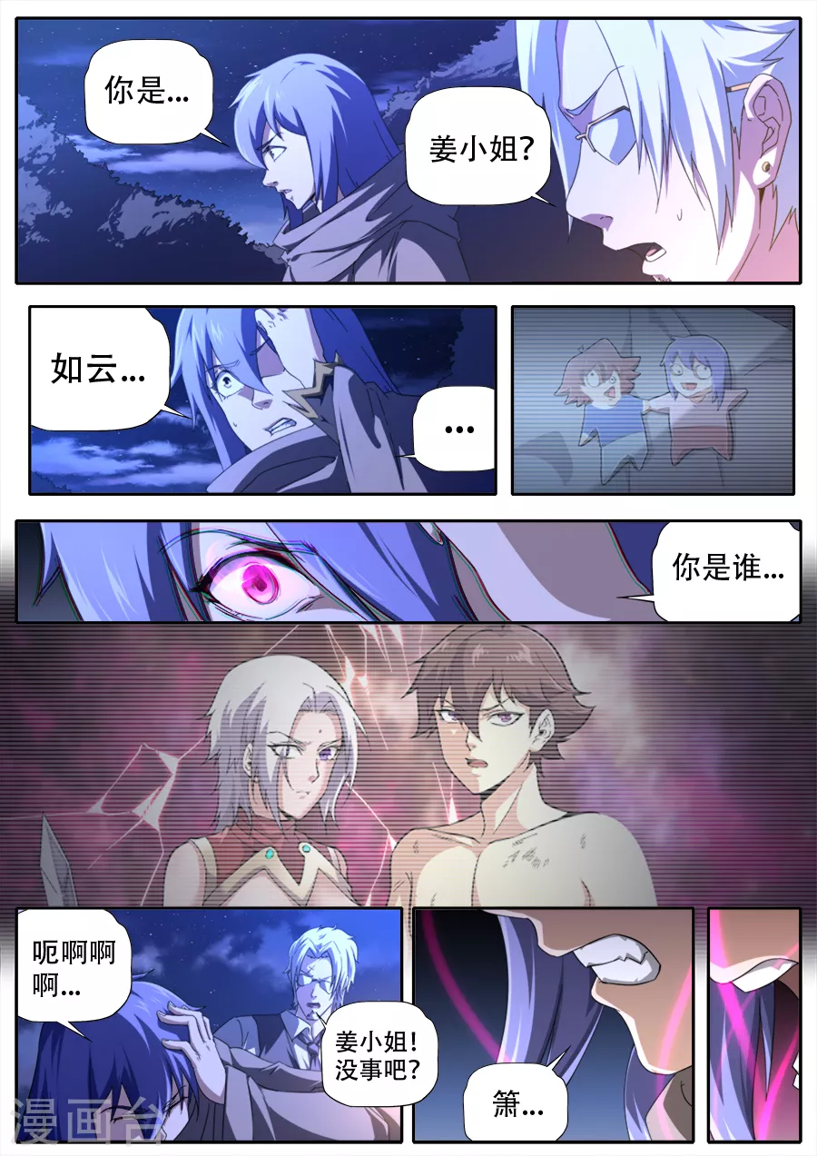 《兼职神仙》第279话 第5页