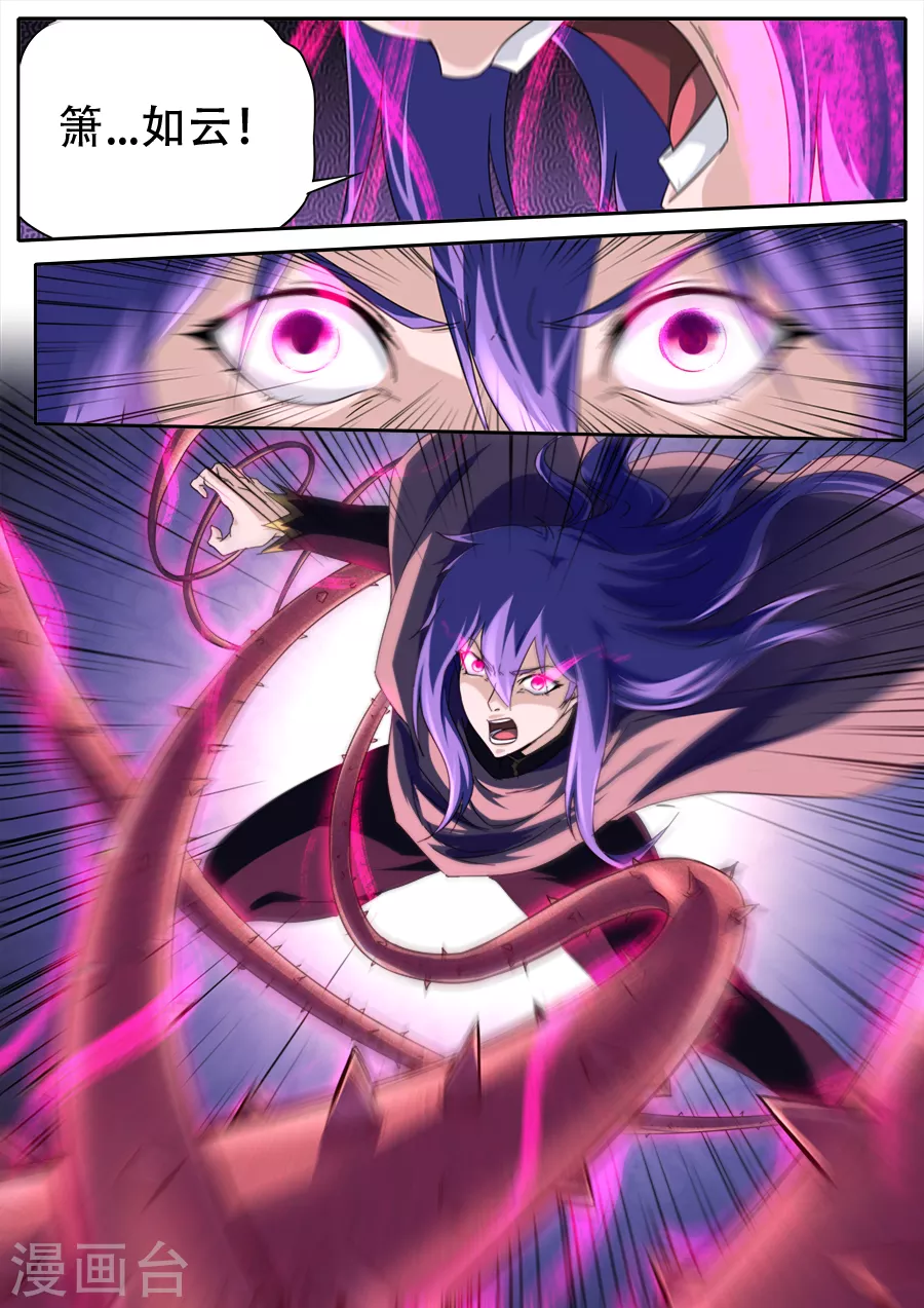 《兼职神仙》第279话 第6页