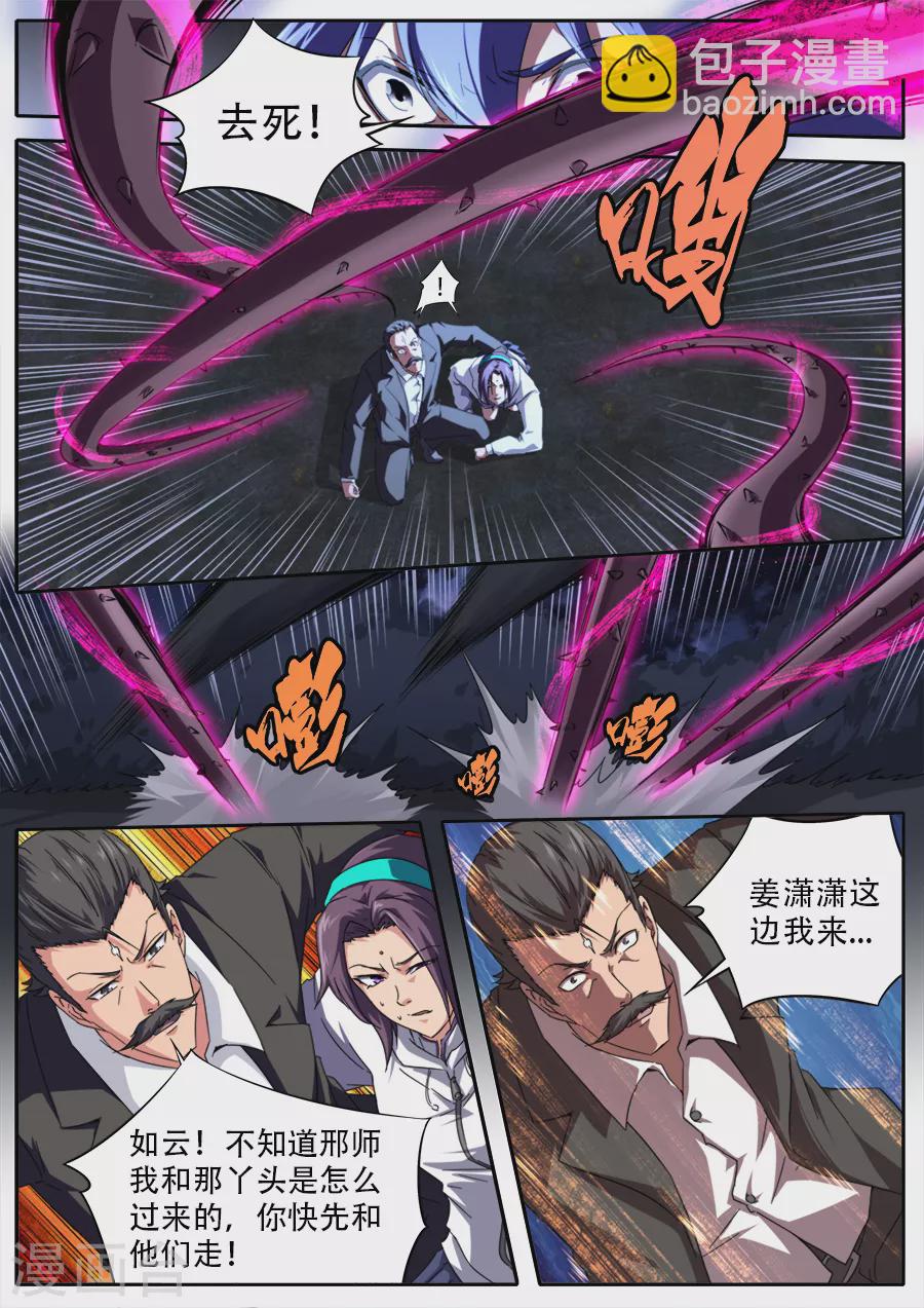 《兼职神仙》第279话 第7页