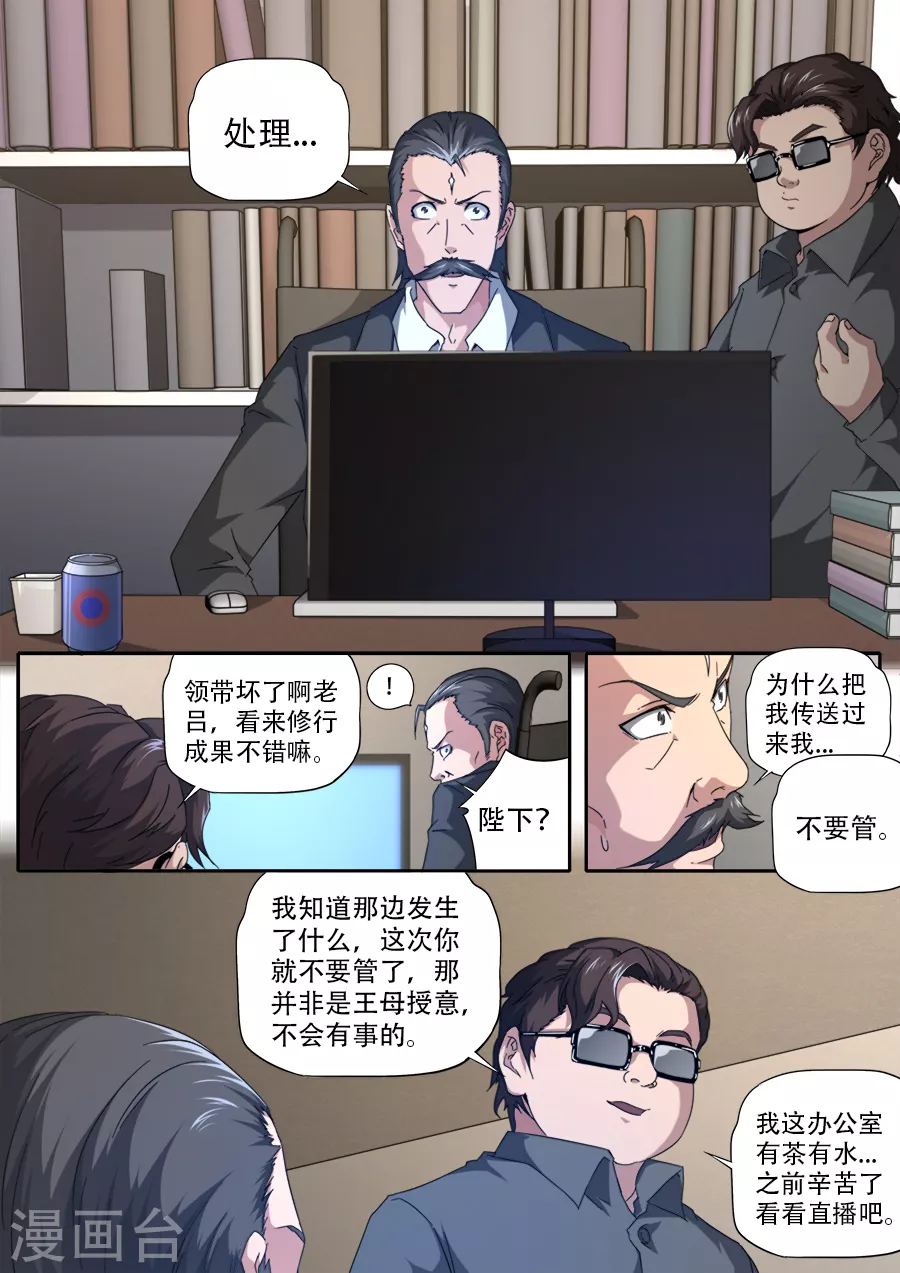 《兼职神仙》第279话 第8页