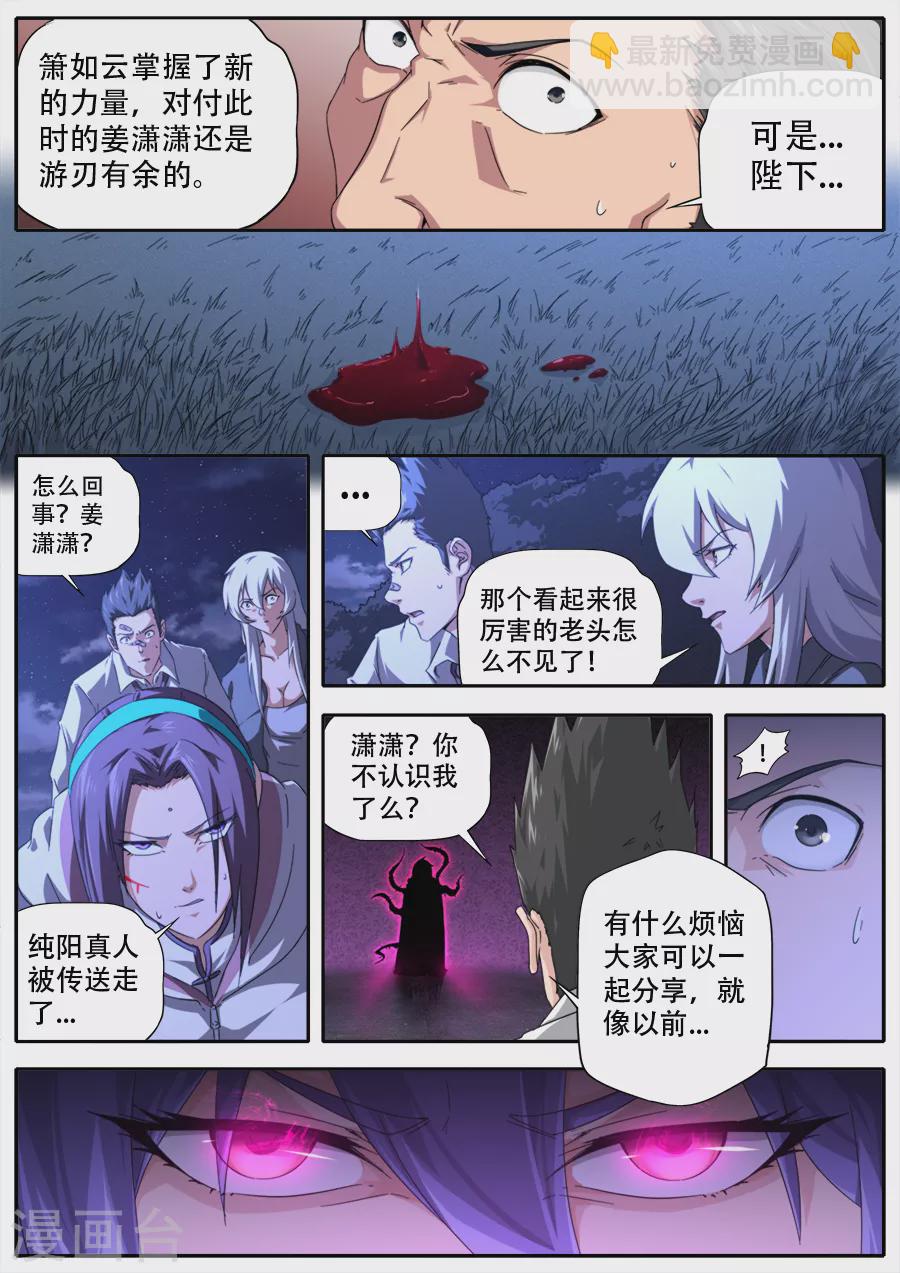 《兼职神仙》第279话 第9页