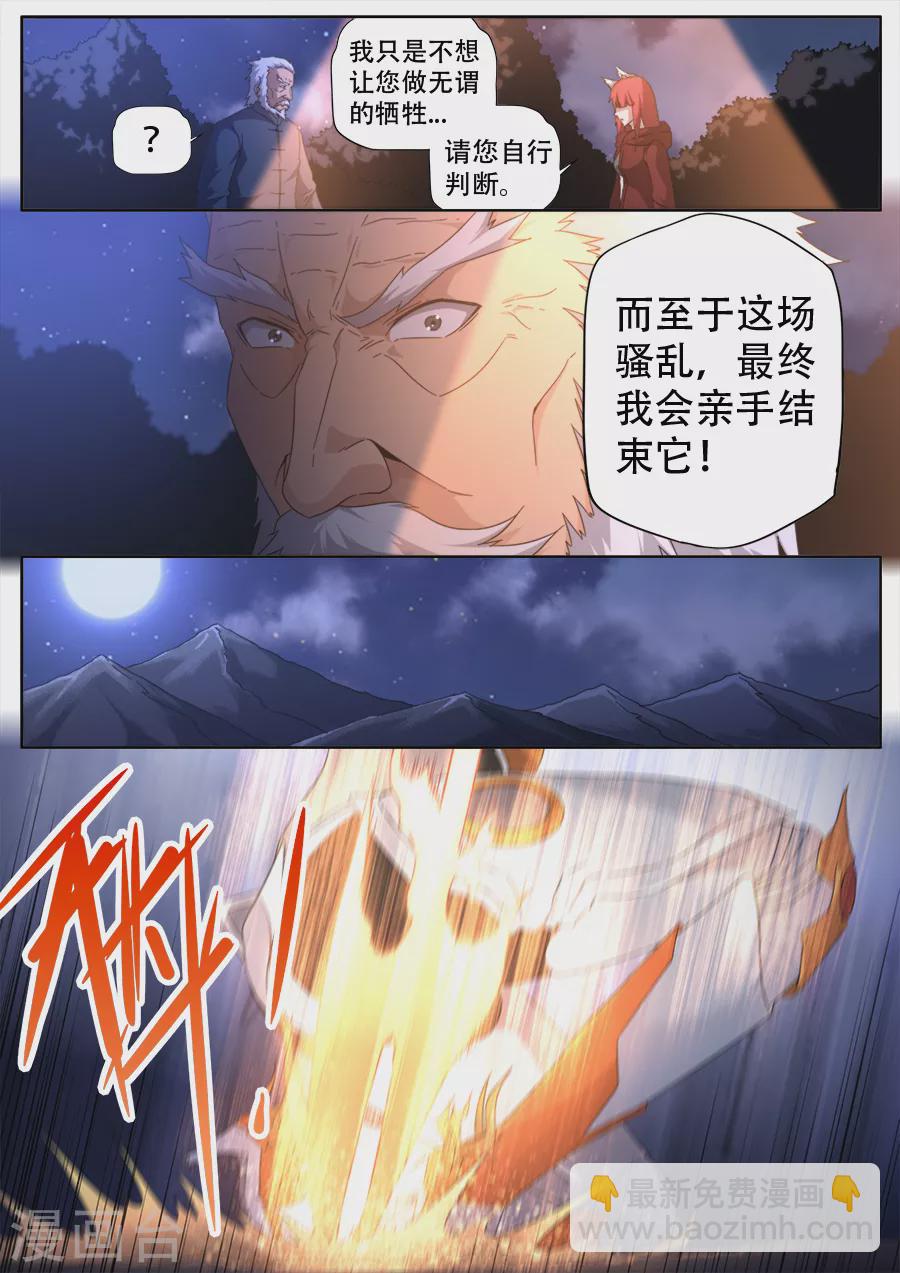 《兼职神仙》第282话 第10页