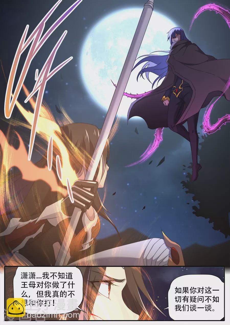 《兼职神仙》第282话 第11页