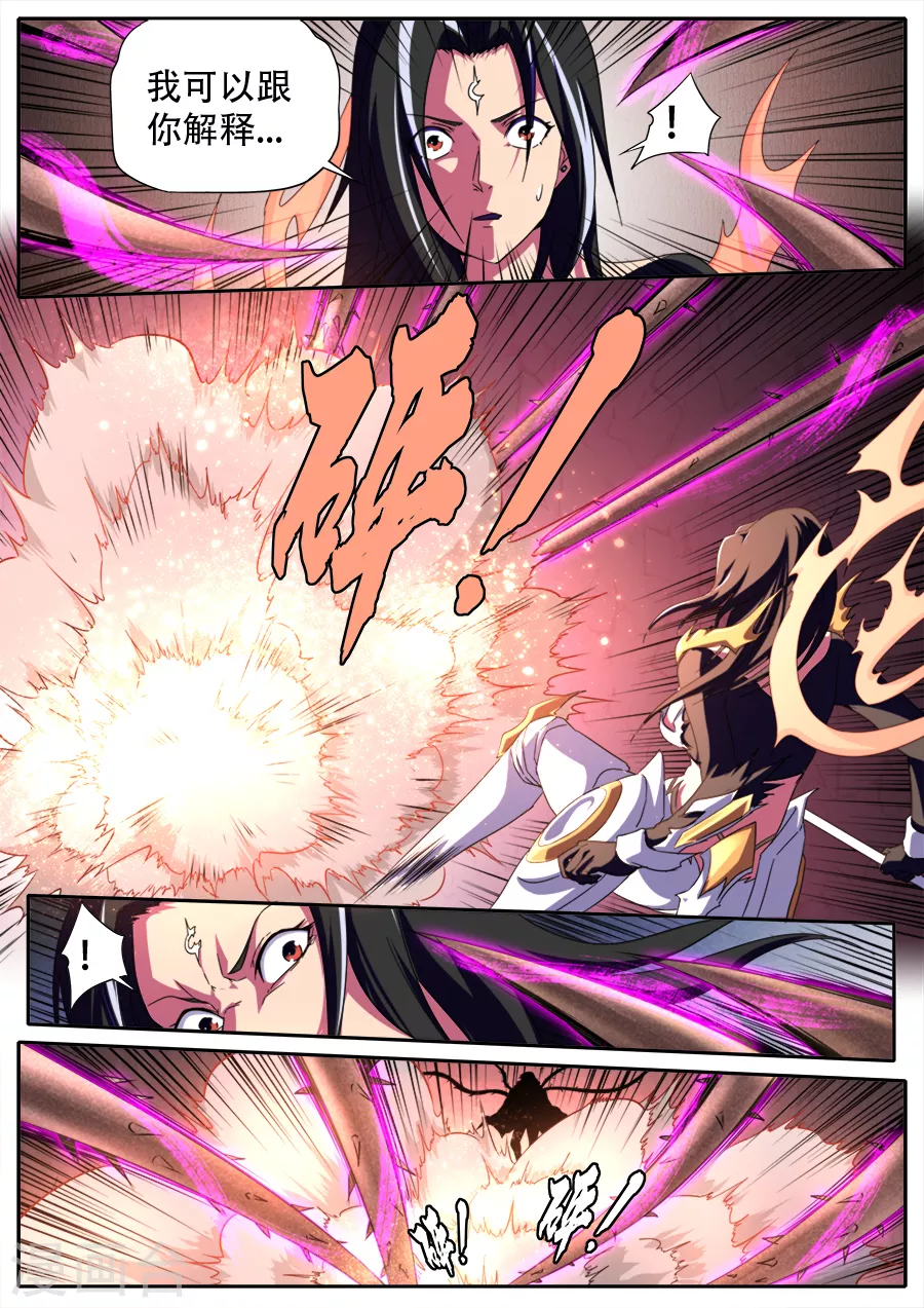 《兼职神仙》第282话 第12页