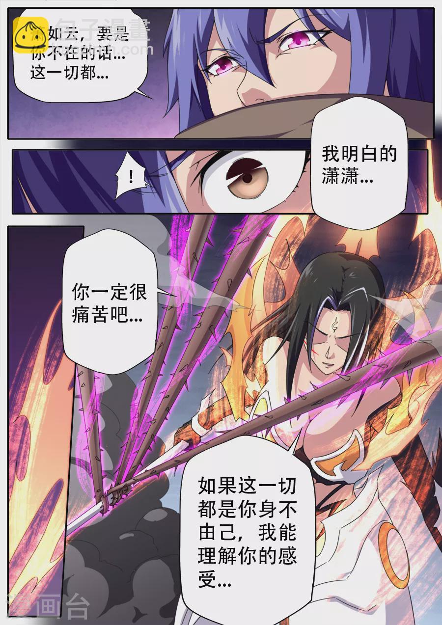 《兼职神仙》第282话 第13页