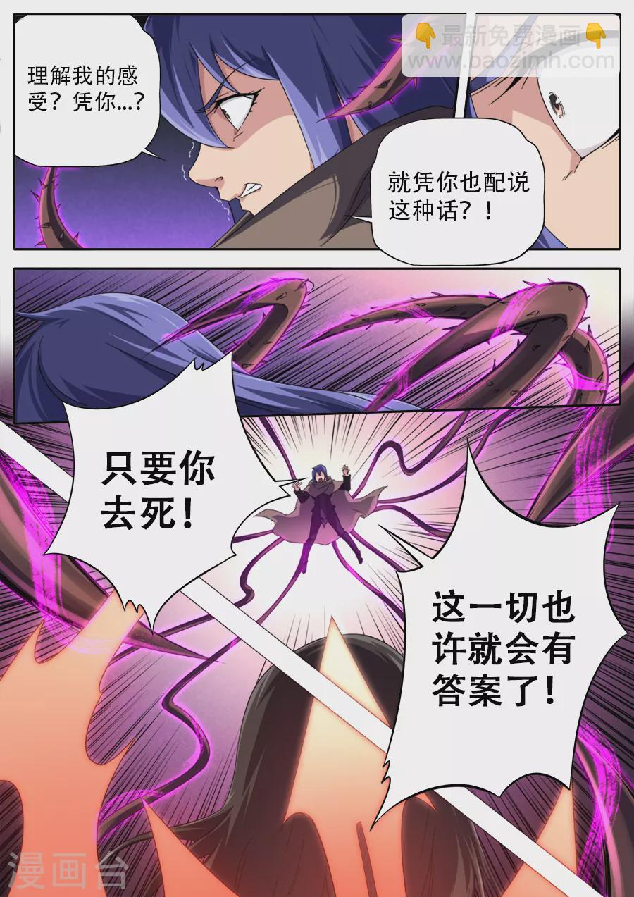 《兼职神仙》第282话 第14页