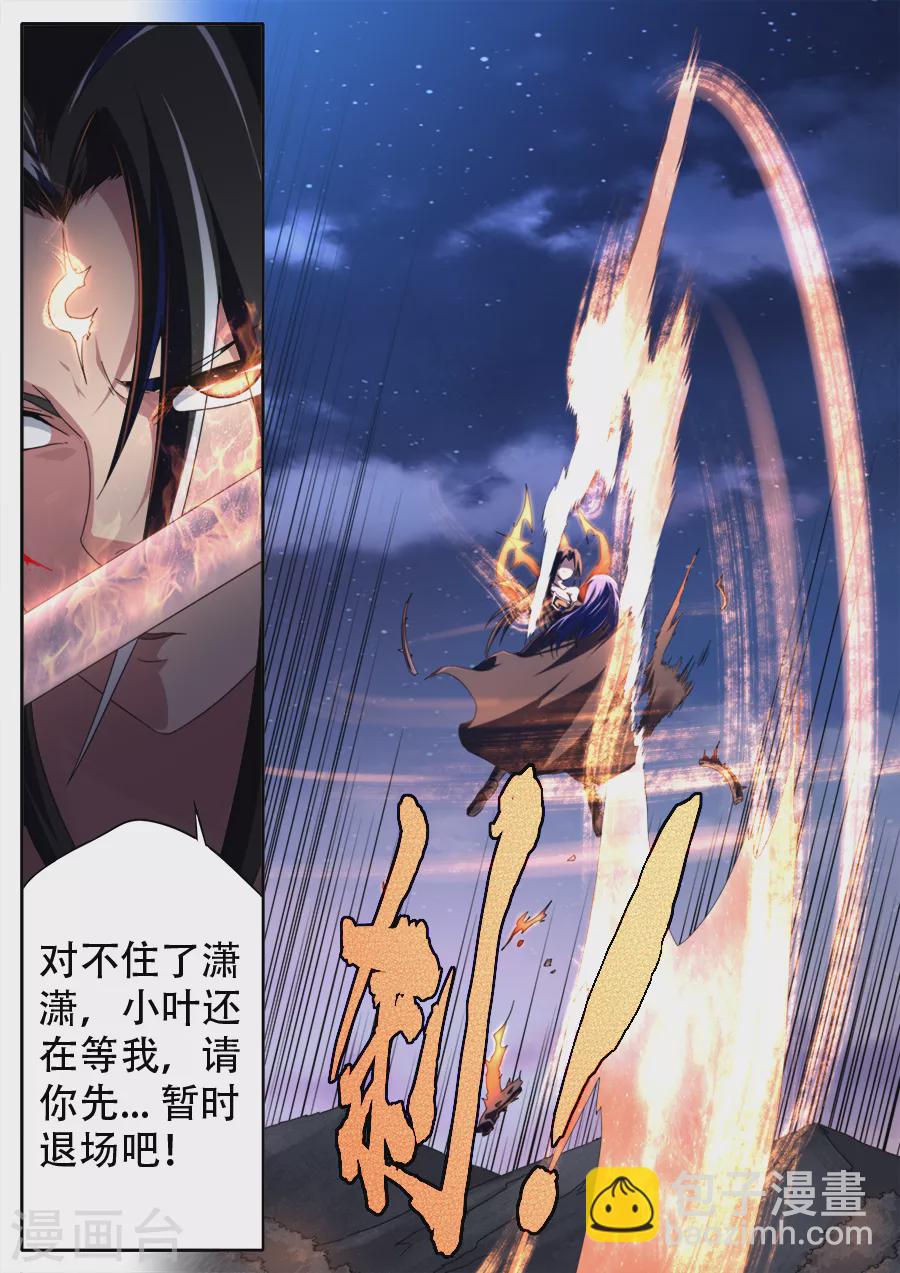 《兼职神仙》第282话 第16页