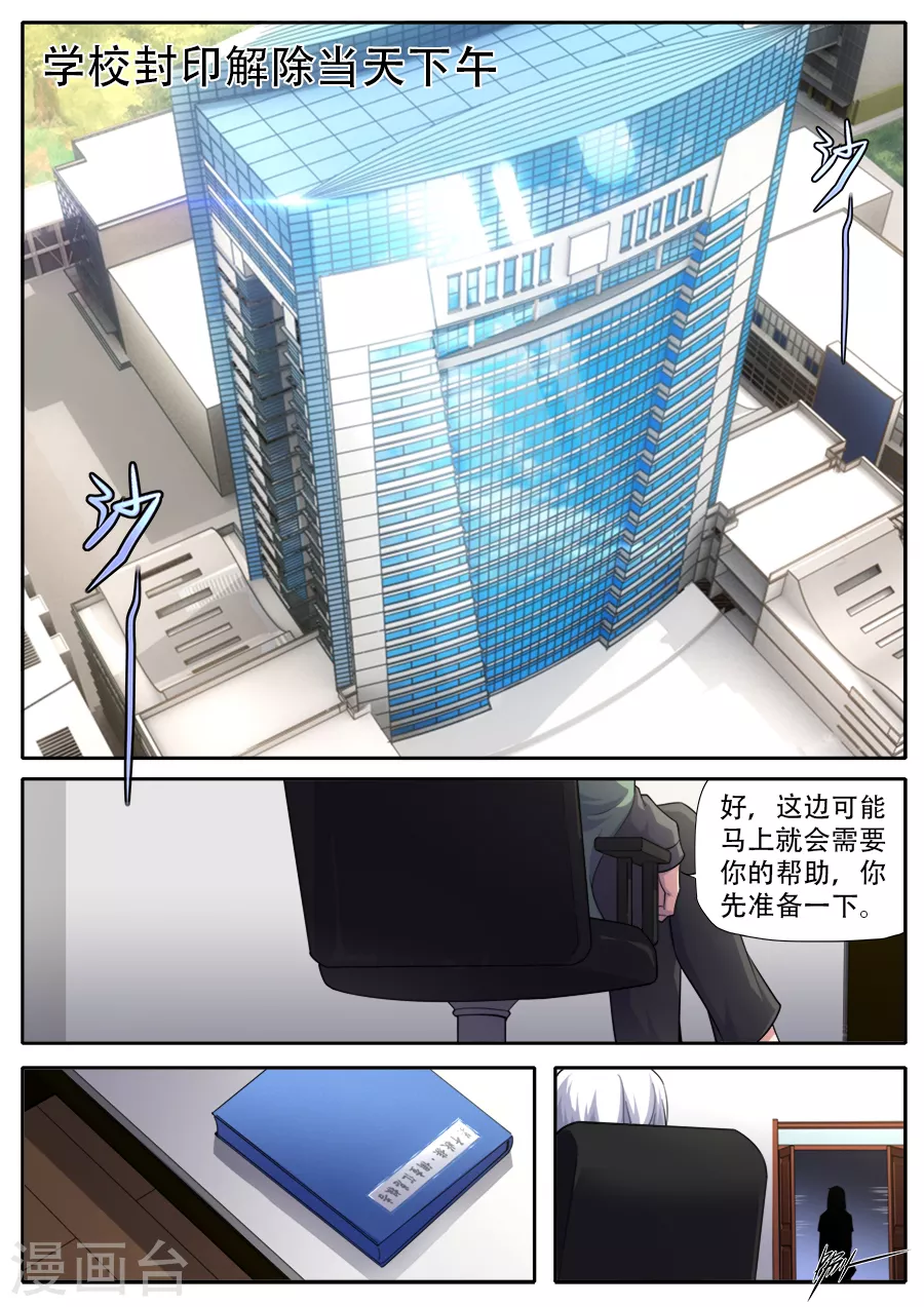 《兼职神仙》第282话 第1页