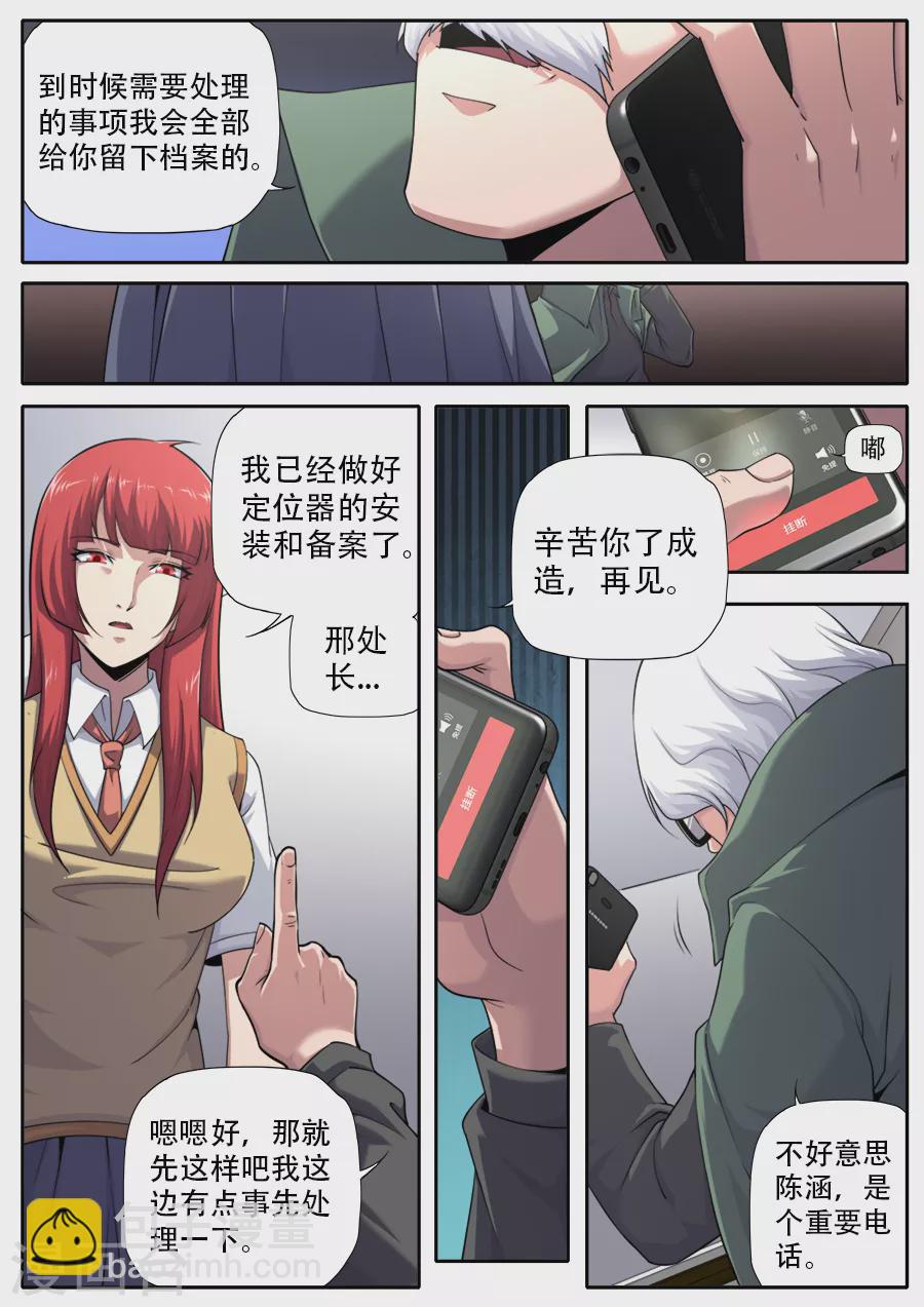 《兼职神仙》第282话 第2页