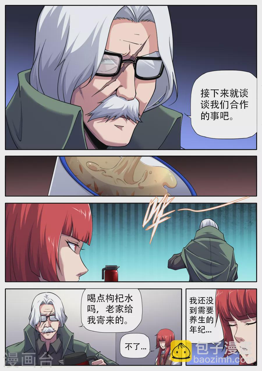 《兼职神仙》第282话 第3页