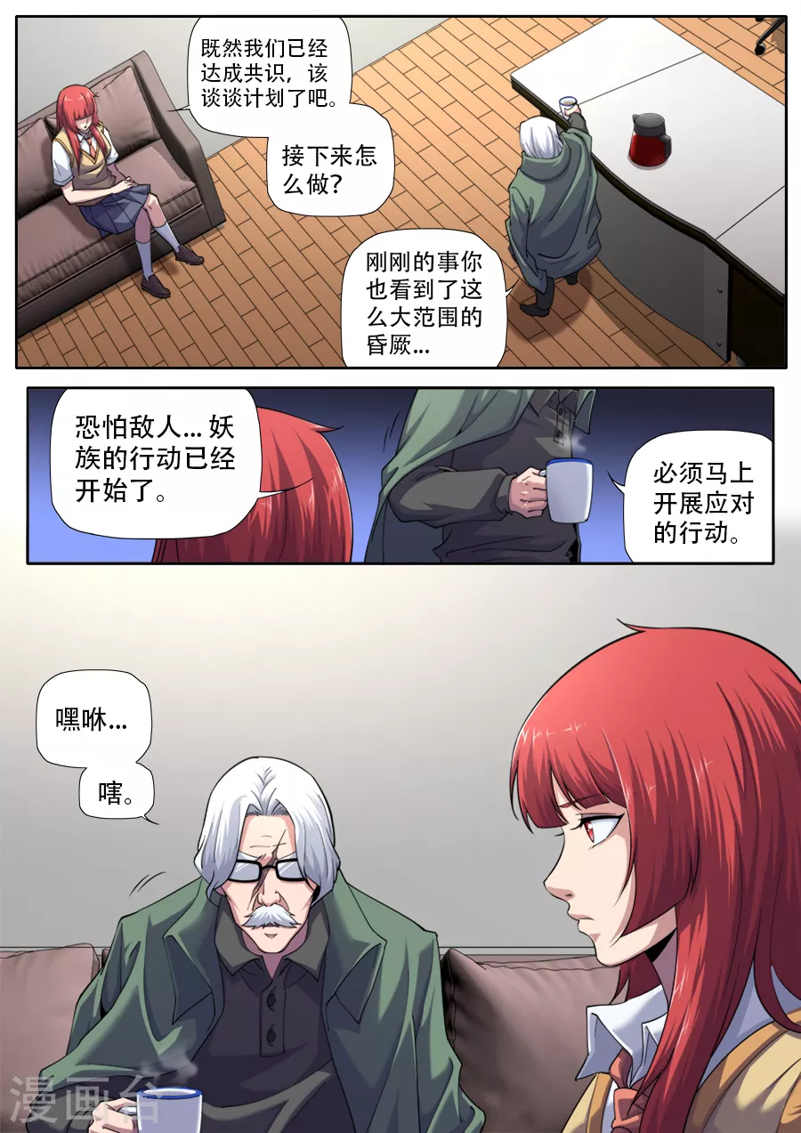 《兼职神仙》第282话 第4页