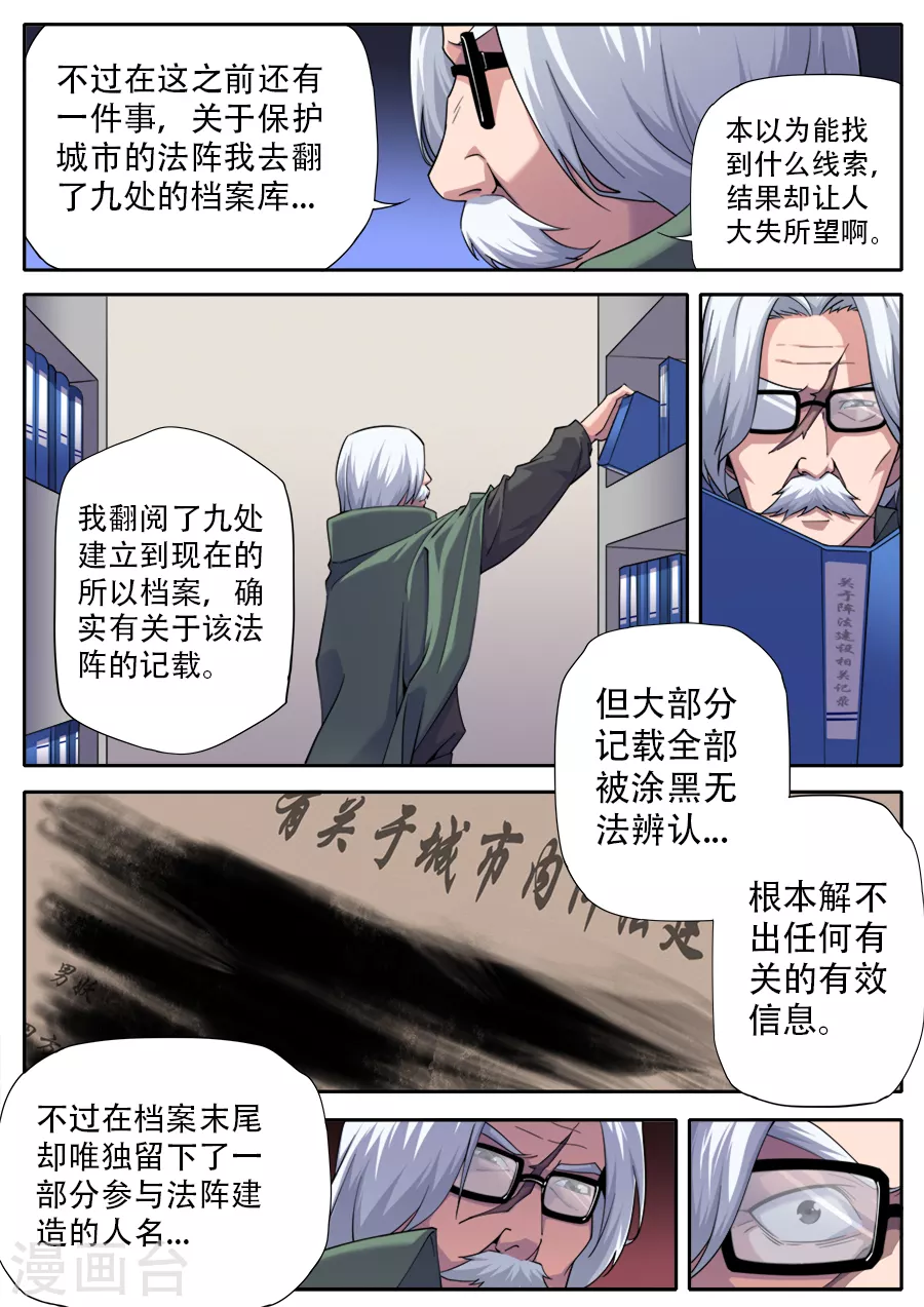 《兼职神仙》第282话 第5页