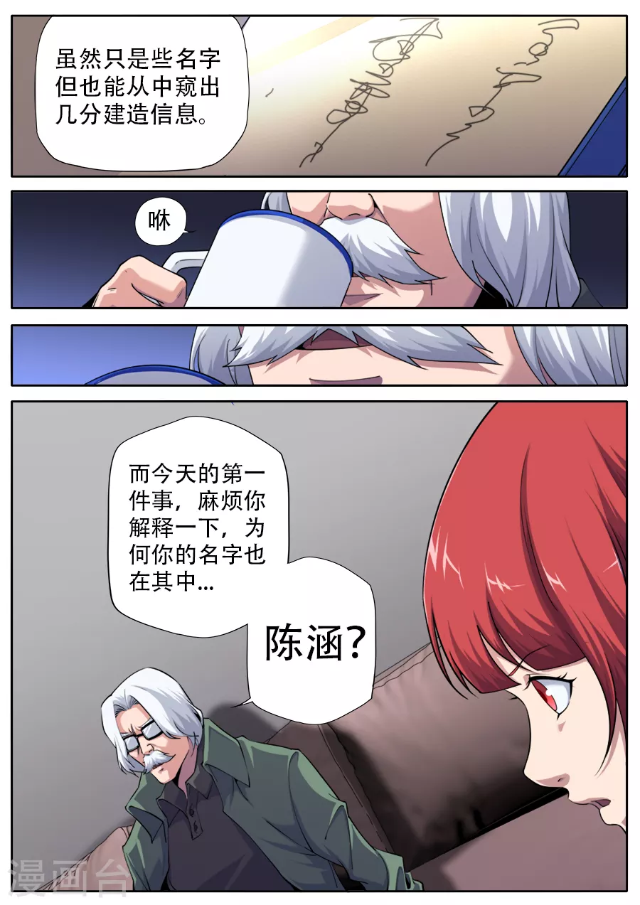 《兼职神仙》第282话 第6页