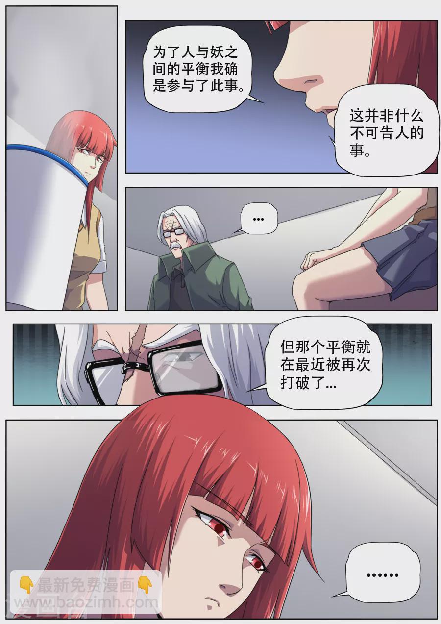 《兼职神仙》第282话 第7页