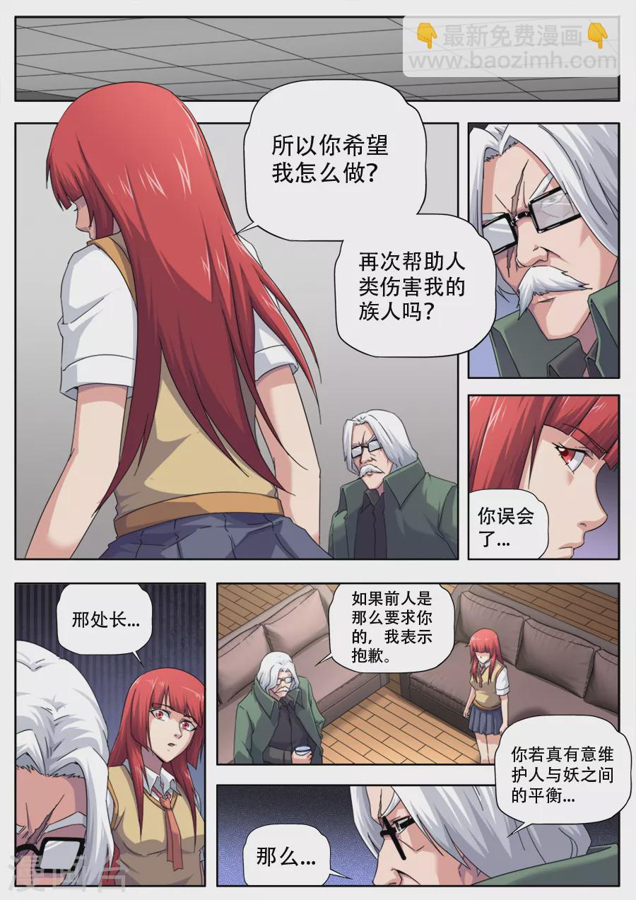 《兼职神仙》第282话 第8页