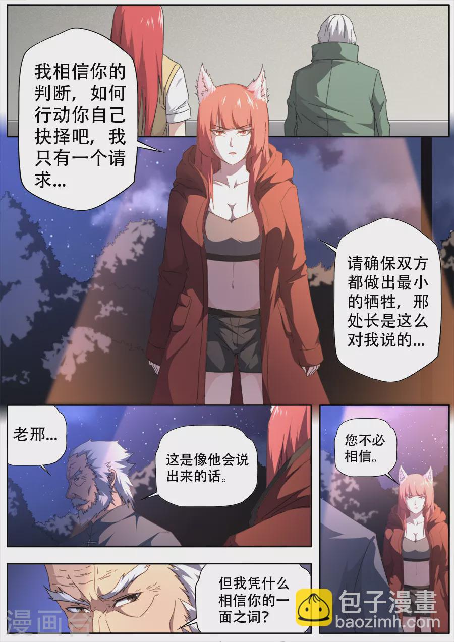 《兼职神仙》第282话 第9页