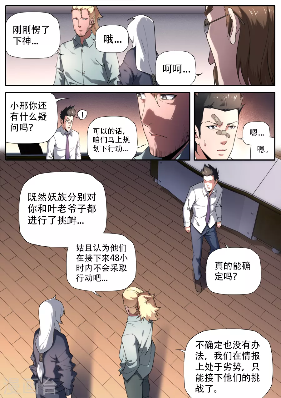 《兼职神仙》第281话 第10页