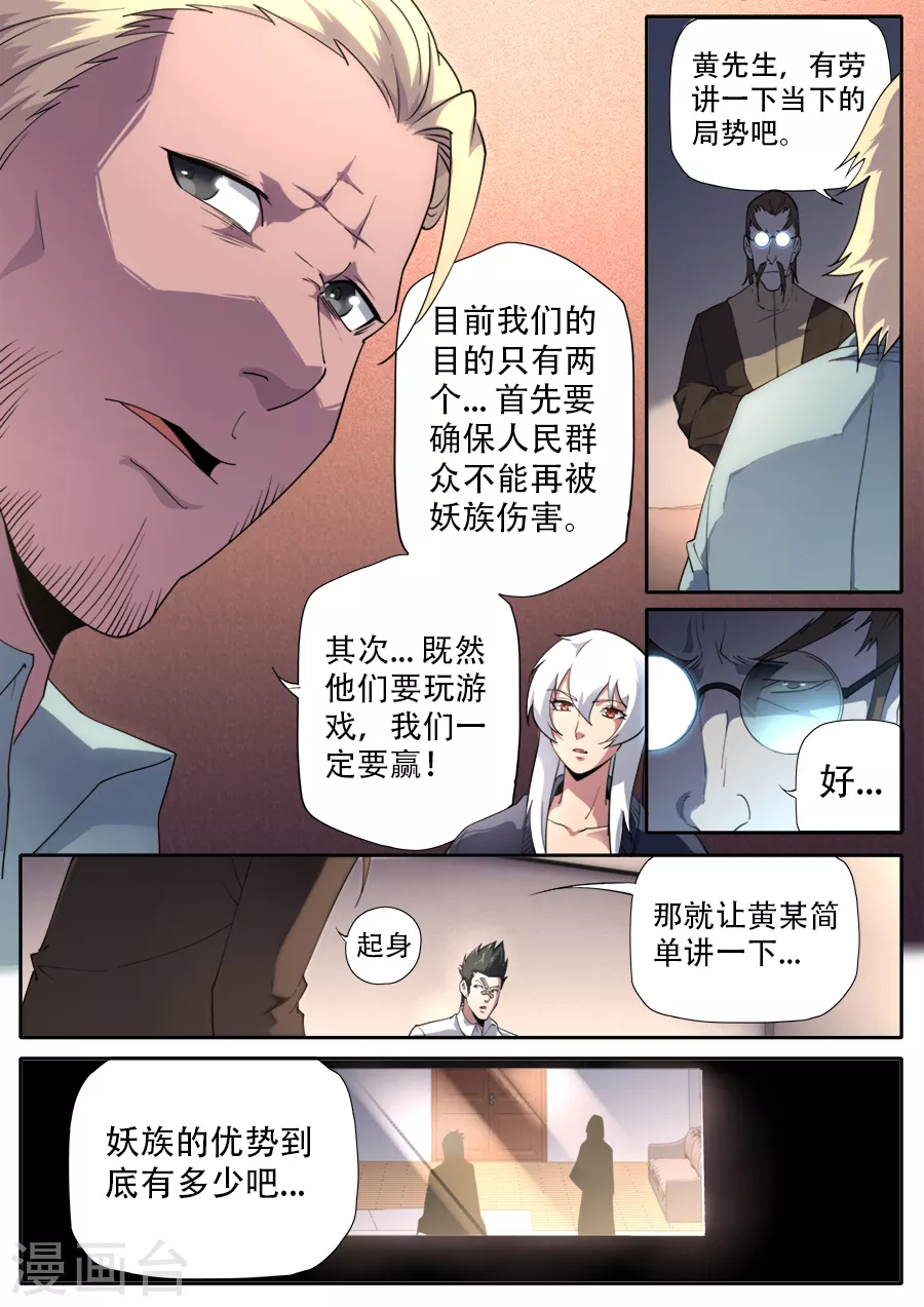《兼职神仙》第281话 第11页