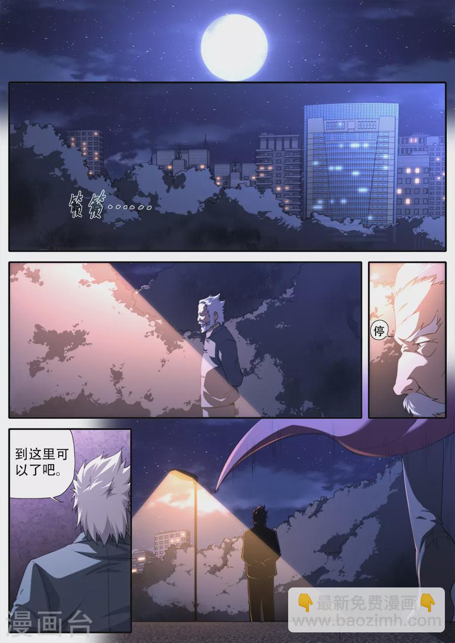 《兼职神仙》第281话 第12页