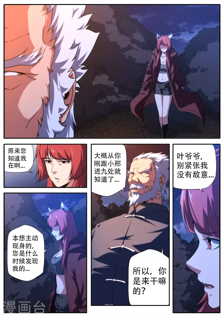 《兼职神仙》第281话 第13页