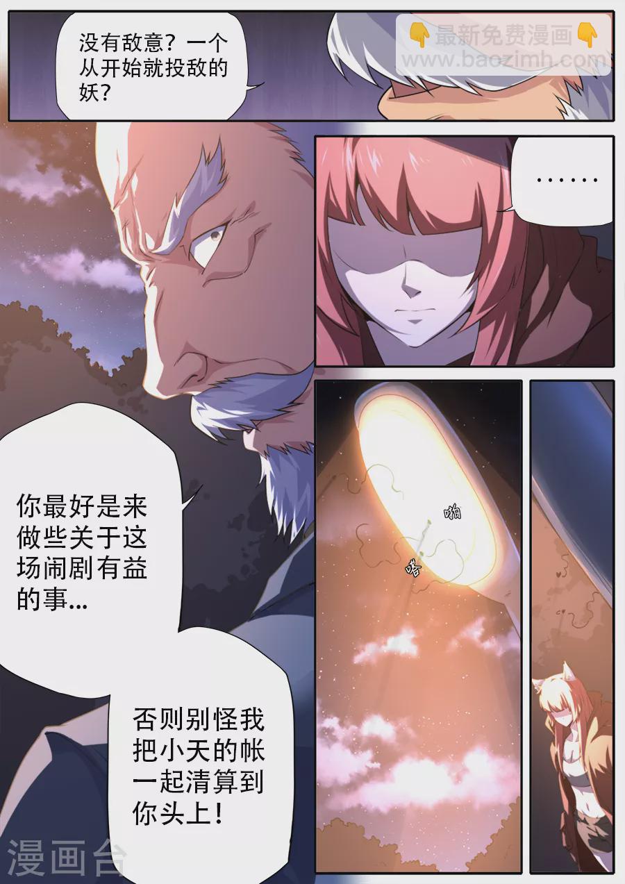 《兼职神仙》第281话 第14页