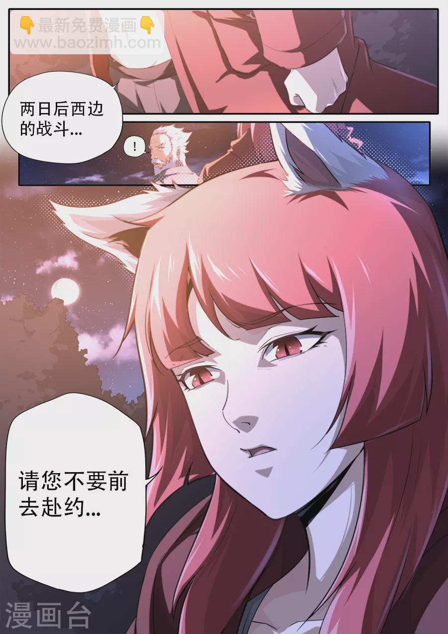 《兼职神仙》第281话 第15页