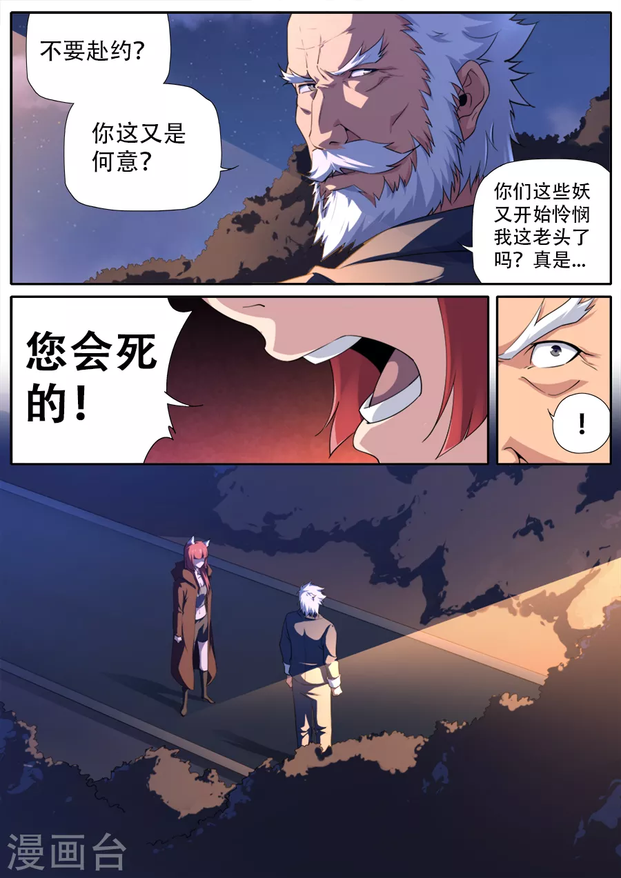 《兼职神仙》第281话 第16页
