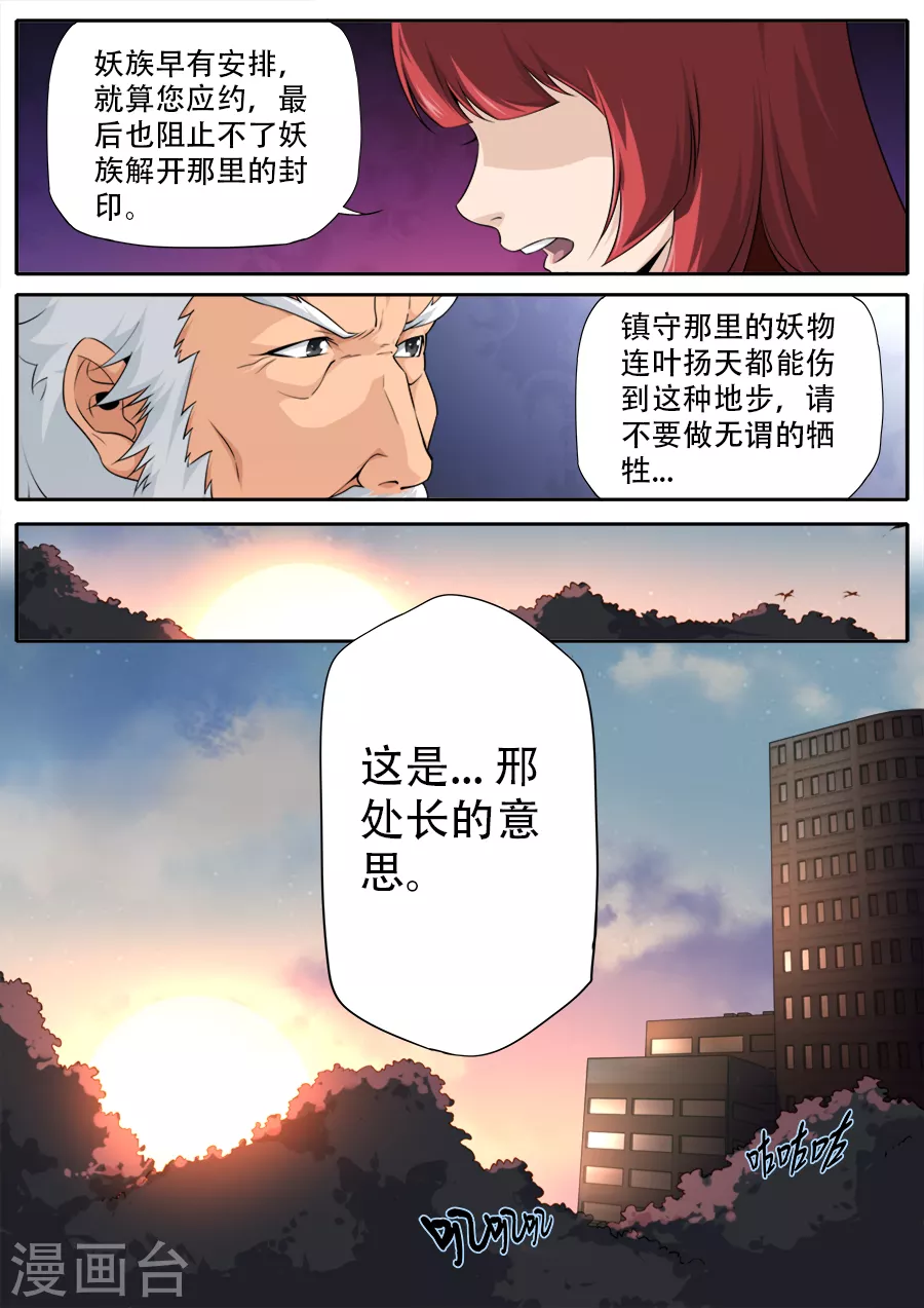 《兼职神仙》第281话 第17页