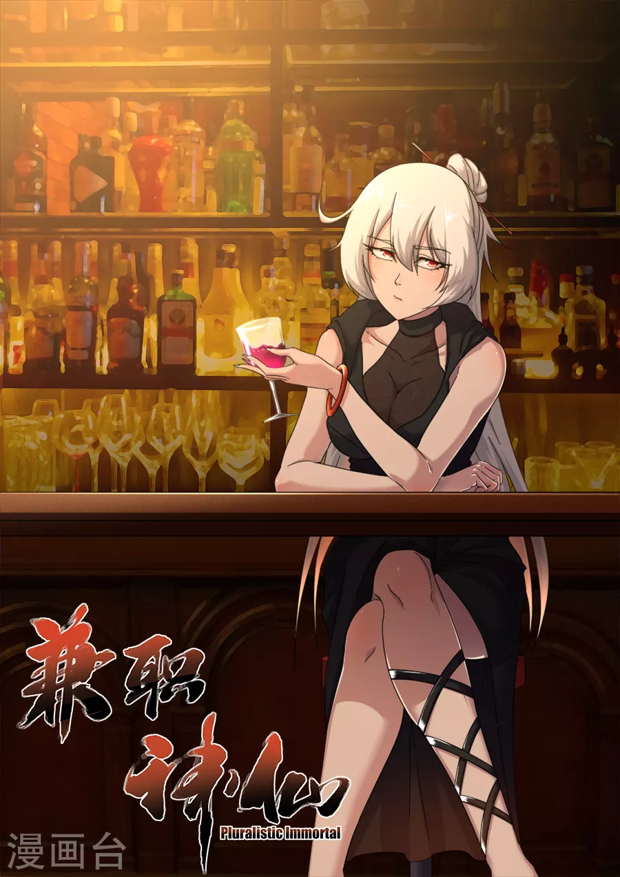 《兼职神仙》第281话 第1页