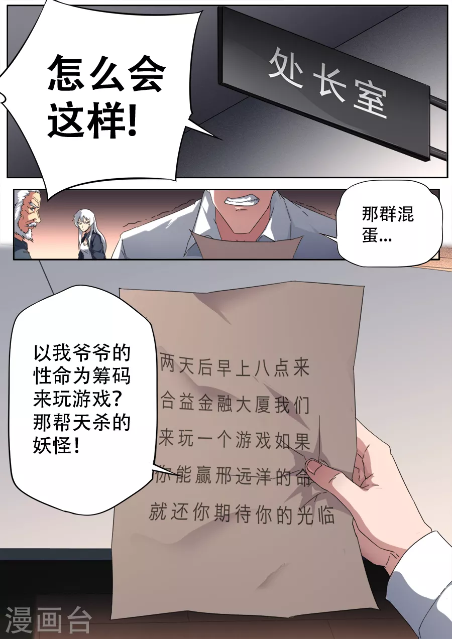 《兼职神仙》第281话 第2页
