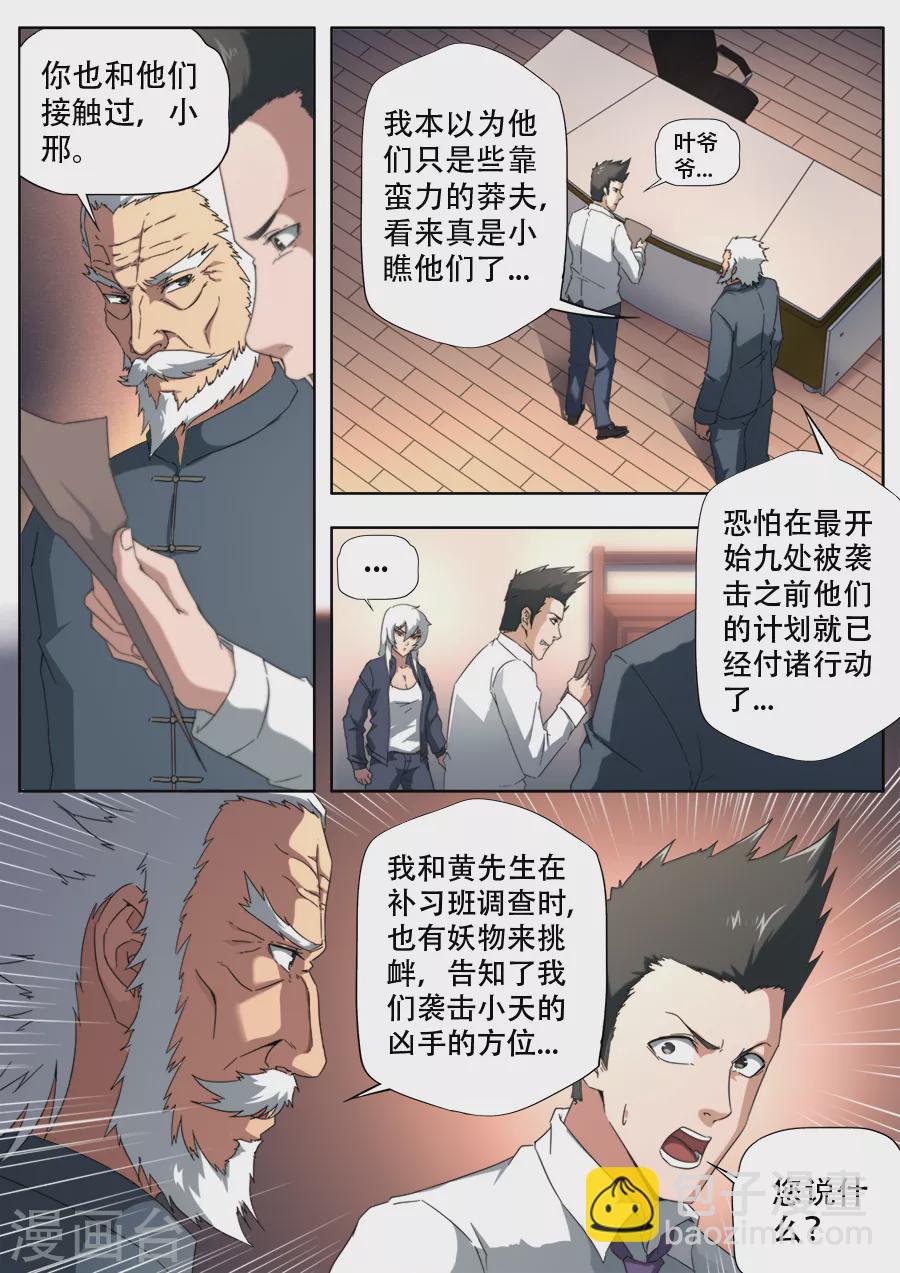 《兼职神仙》第281话 第3页