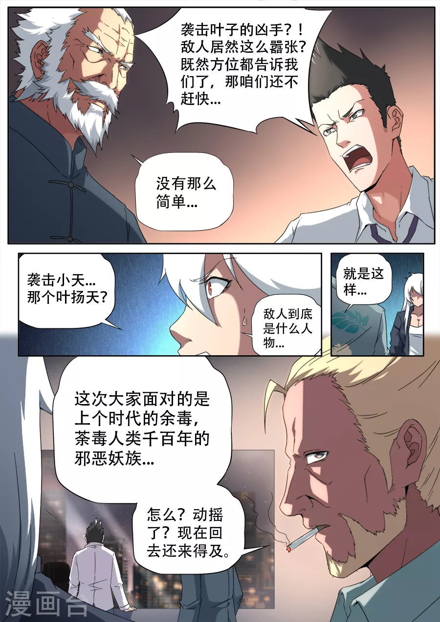 《兼职神仙》第281话 第4页