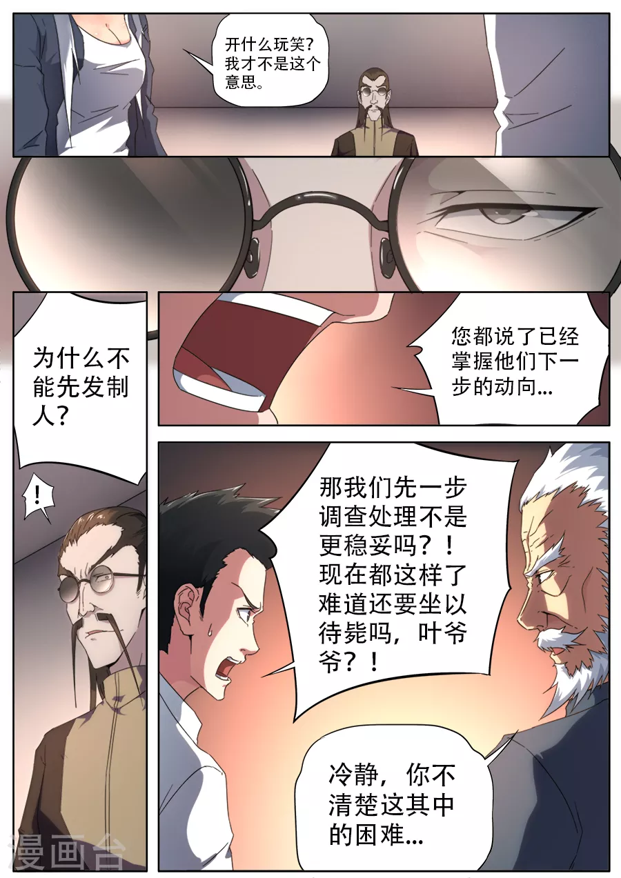 《兼职神仙》第281话 第5页