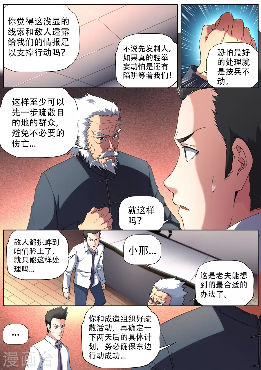 《兼职神仙》第281话 第7页