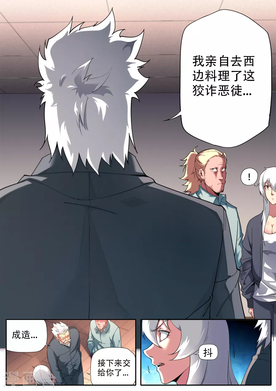 《兼职神仙》第281话 第8页