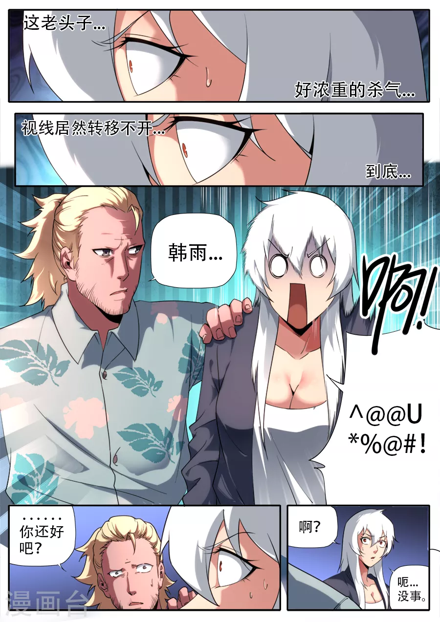 《兼职神仙》第281话 第9页