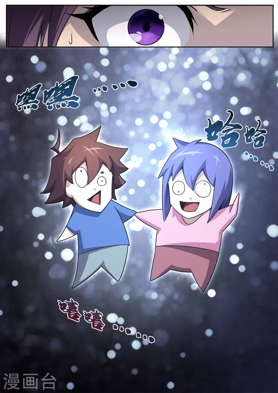 《兼职神仙》第283话 第11页
