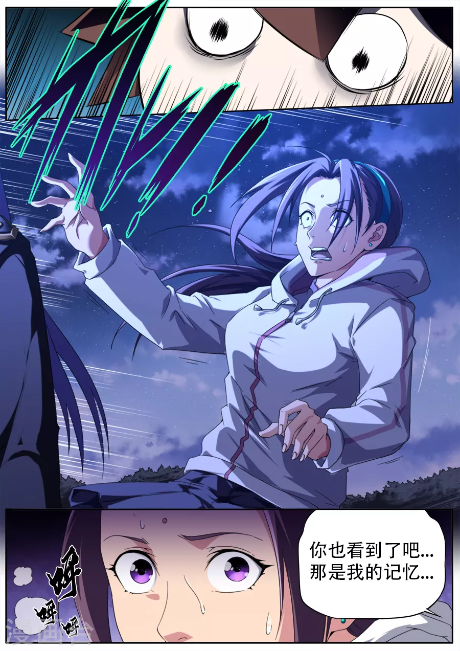 《兼职神仙》第283话 第13页