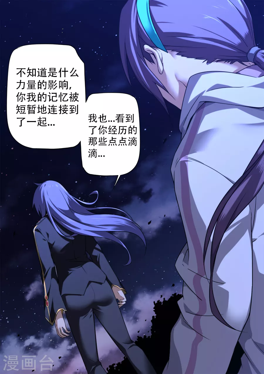 《兼职神仙》第283话 第14页
