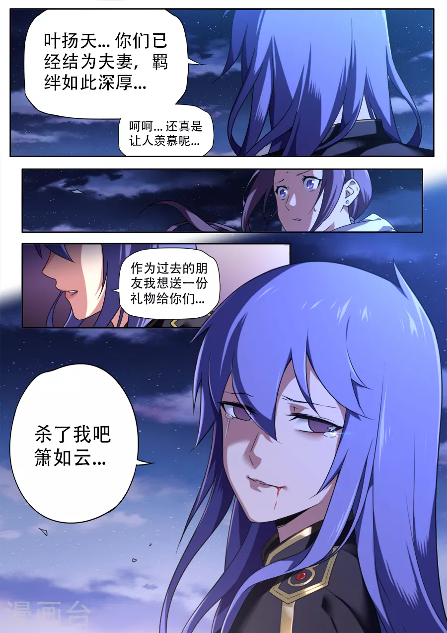《兼职神仙》第283话 第15页