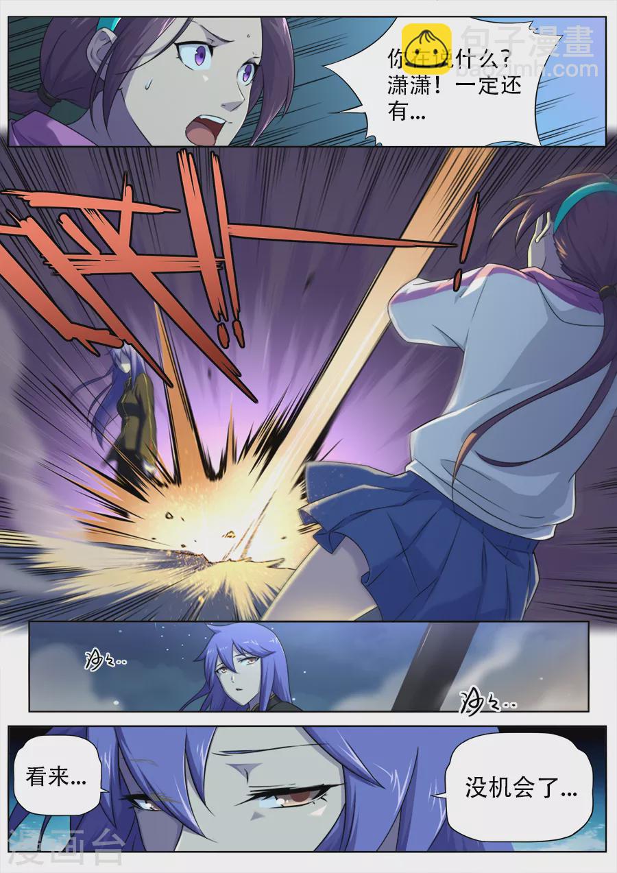 《兼职神仙》第283话 第16页