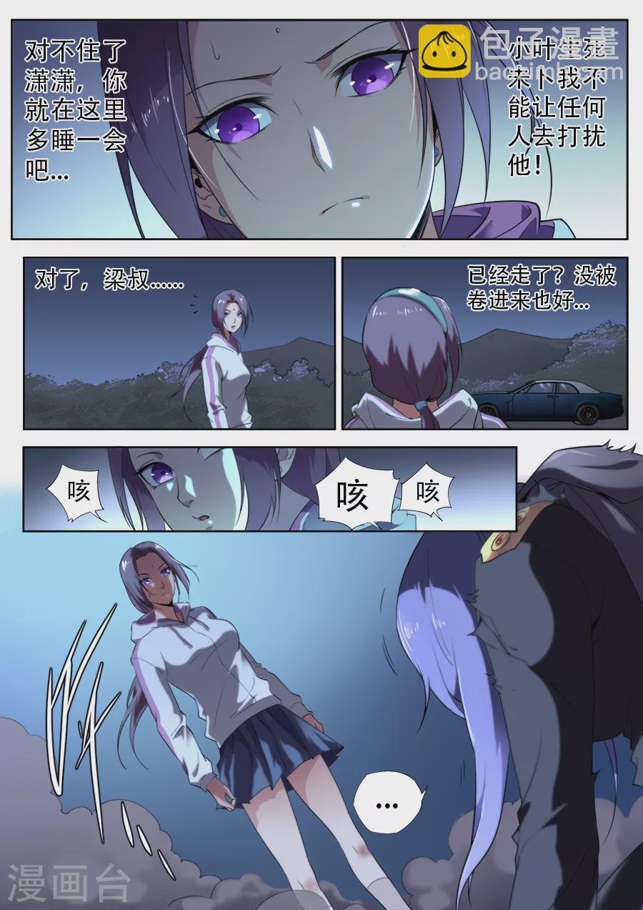 《兼职神仙》第283话 第3页