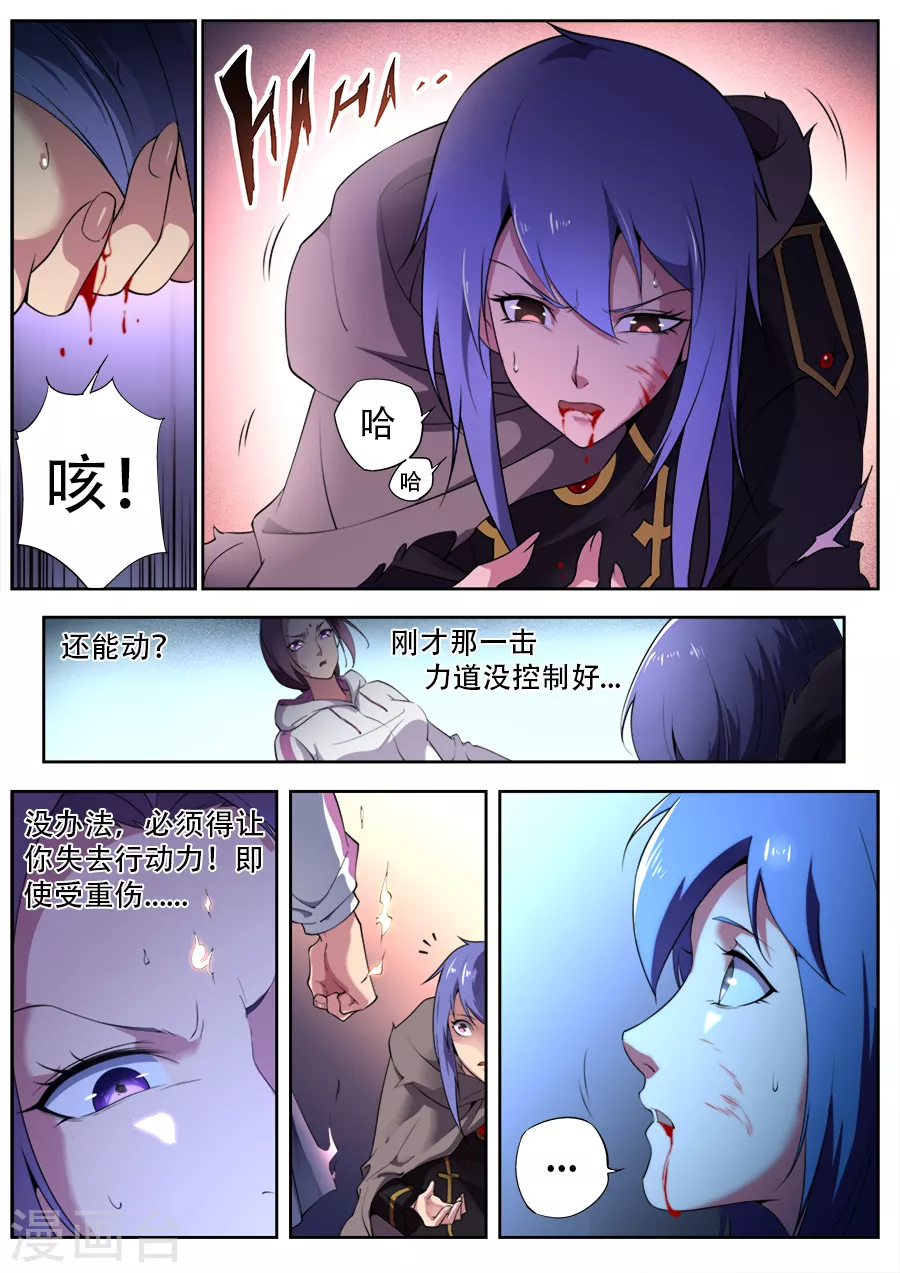 《兼职神仙》第283话 第4页