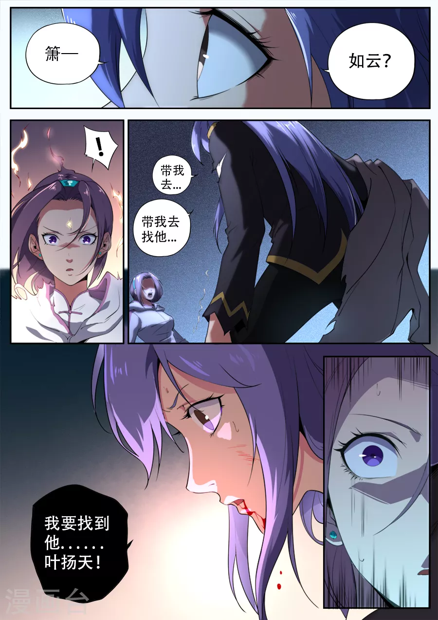 《兼职神仙》第283话 第5页
