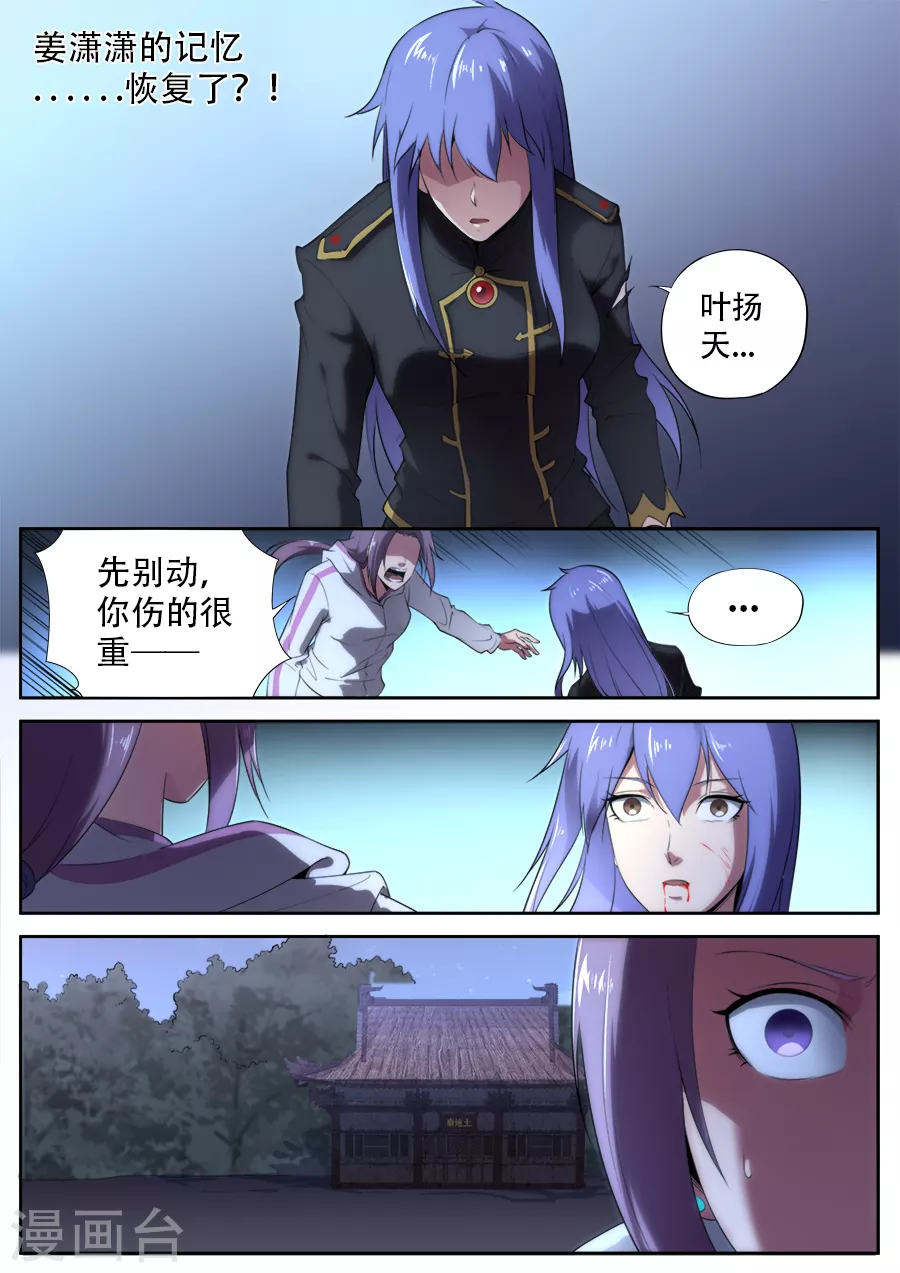 《兼职神仙》第283话 第6页