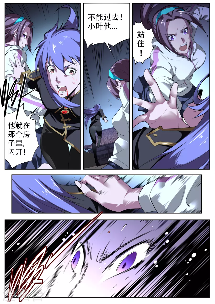 《兼职神仙》第283话 第7页