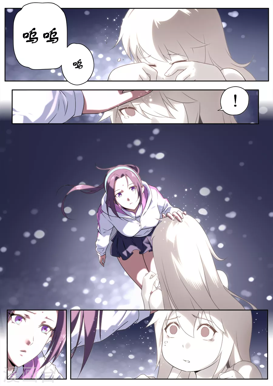《兼职神仙》第283话 第9页
