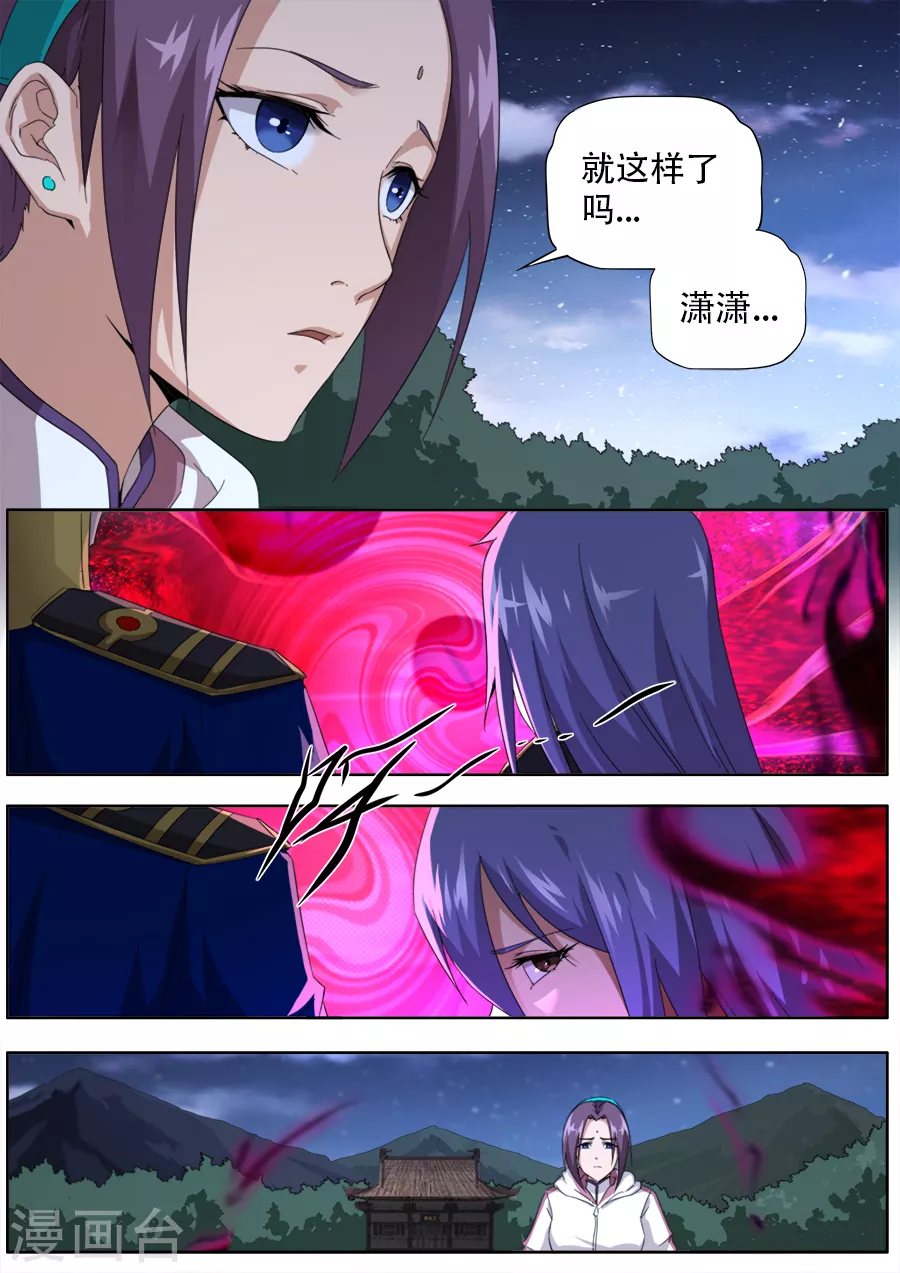 《兼职神仙》第284话 第10页
